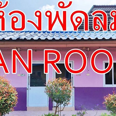 סוראט תאני Bali Boutique Hotel Suratthani מראה חיצוני תמונה
